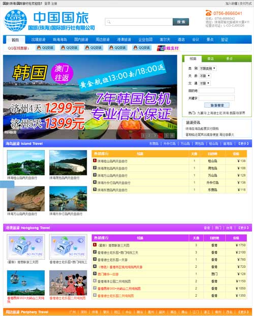 国旅珠海旅行社