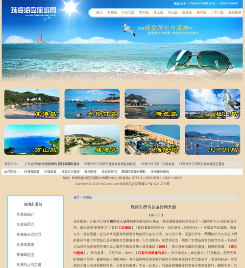 珠海海岛旅游