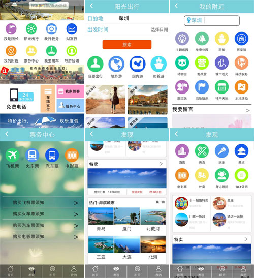 阳光旅行