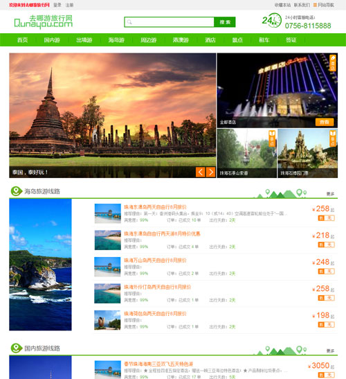 去哪游旅行网
