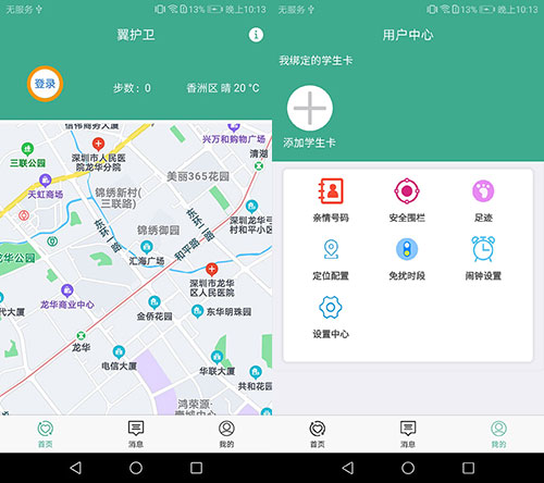 翼护卫