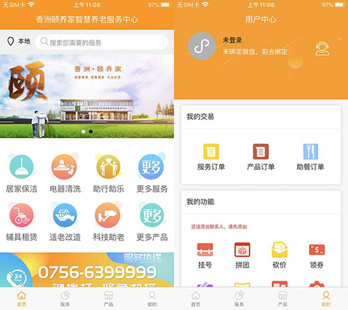 香洲颐养家APP